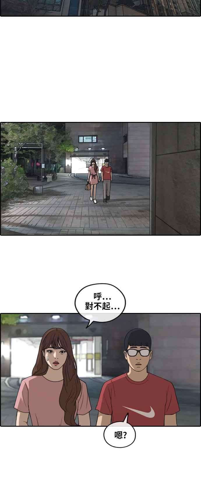 青春白卷第234话 人气的泥沼