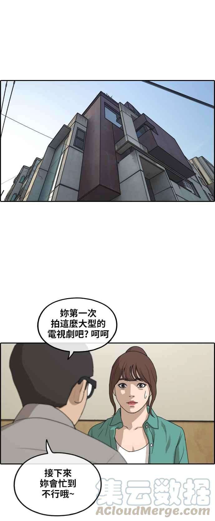 青春白卷第234话 人气的泥沼