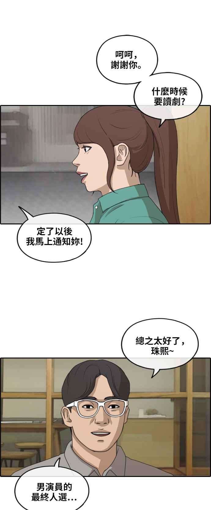 青春白卷第234话 人气的泥沼