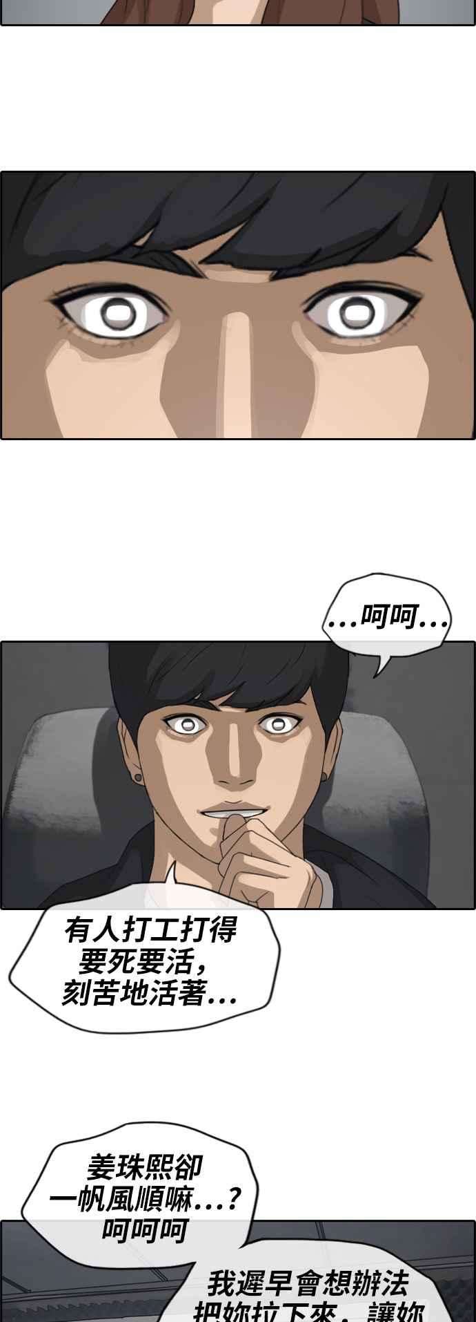 青春白卷第234话 人气的泥沼