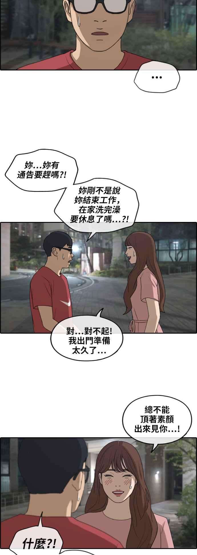 青春白卷第234话 人气的泥沼