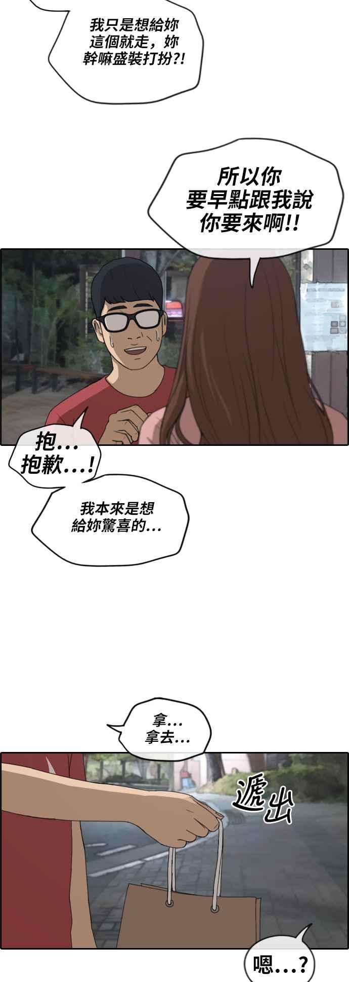 青春白卷第234话 人气的泥沼