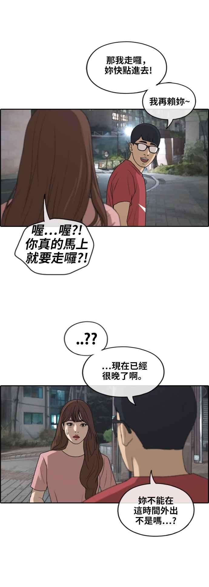 青春白卷第234话 人气的泥沼