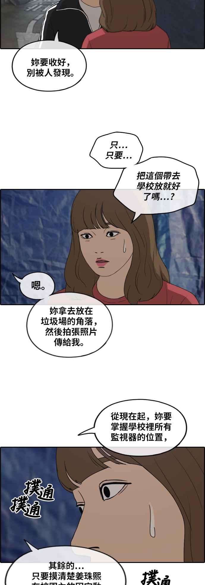 青春白卷第235话 姜珠熙摧毁计划1