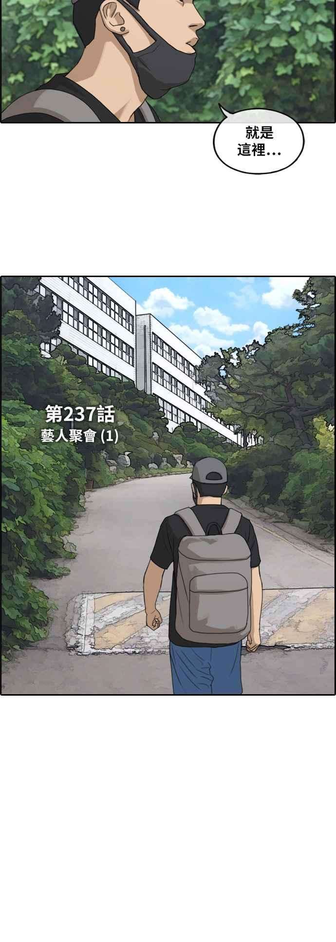 青春白卷第237话 艺人聚会 1