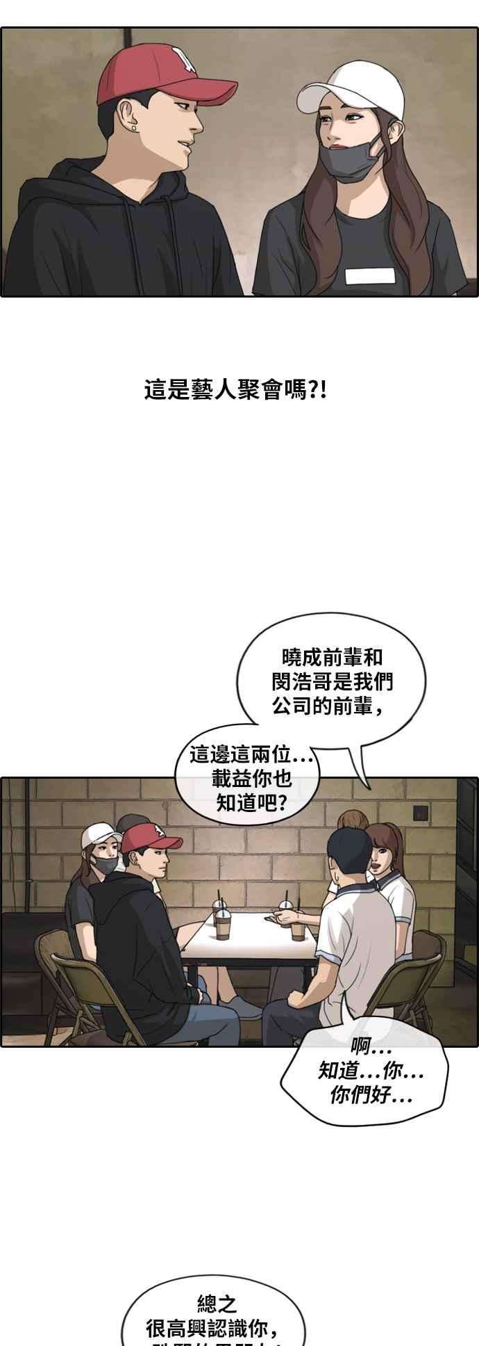 青春白卷第238话 艺人聚会 2