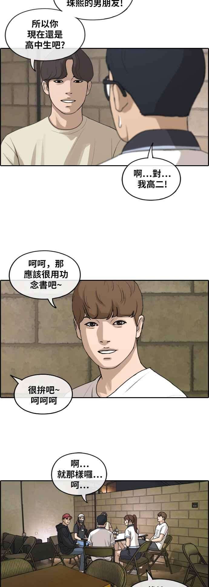 青春白卷第238话 艺人聚会 2