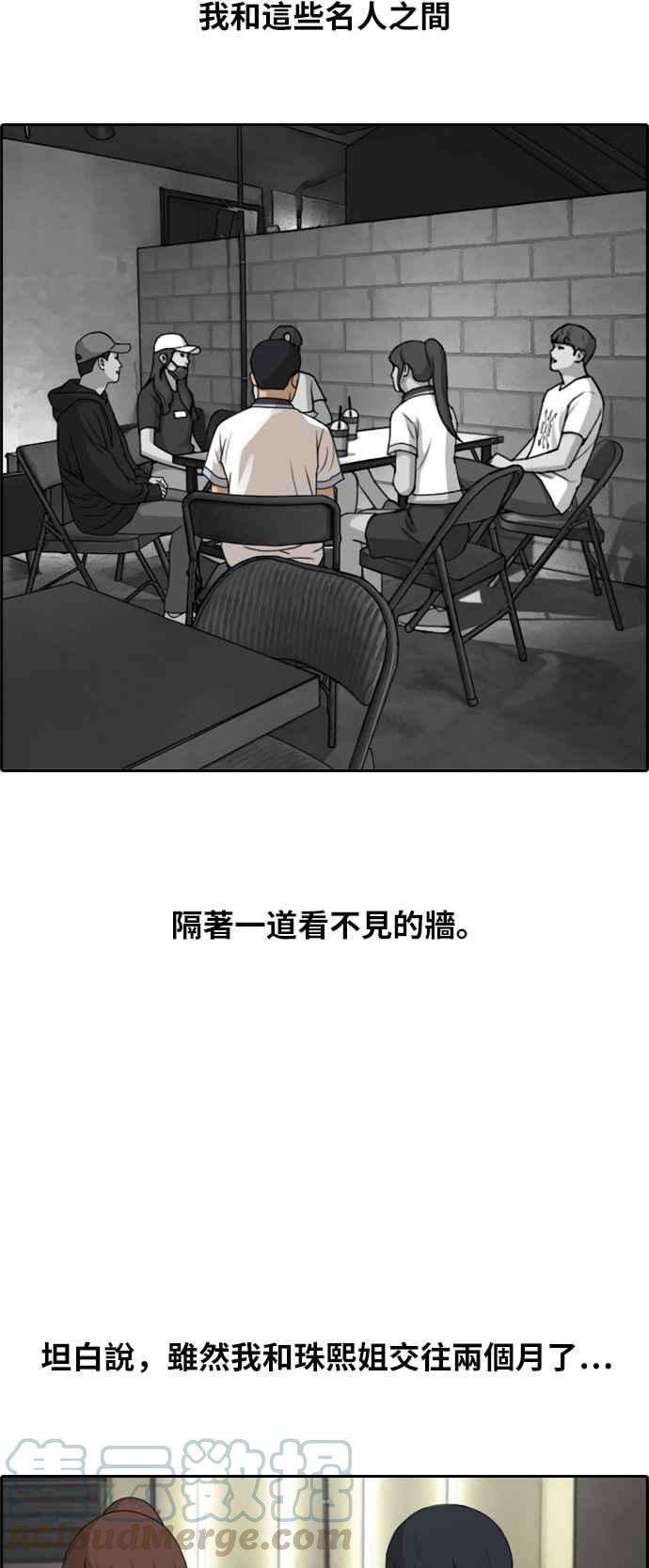 青春白卷第238话 艺人聚会 2