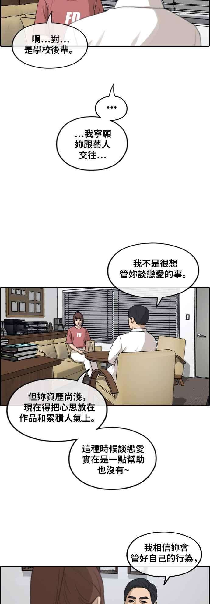 青春白卷第238话 艺人聚会 2