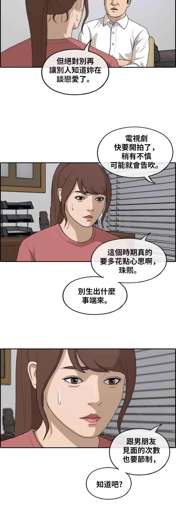 青春白卷第238话 艺人聚会 2