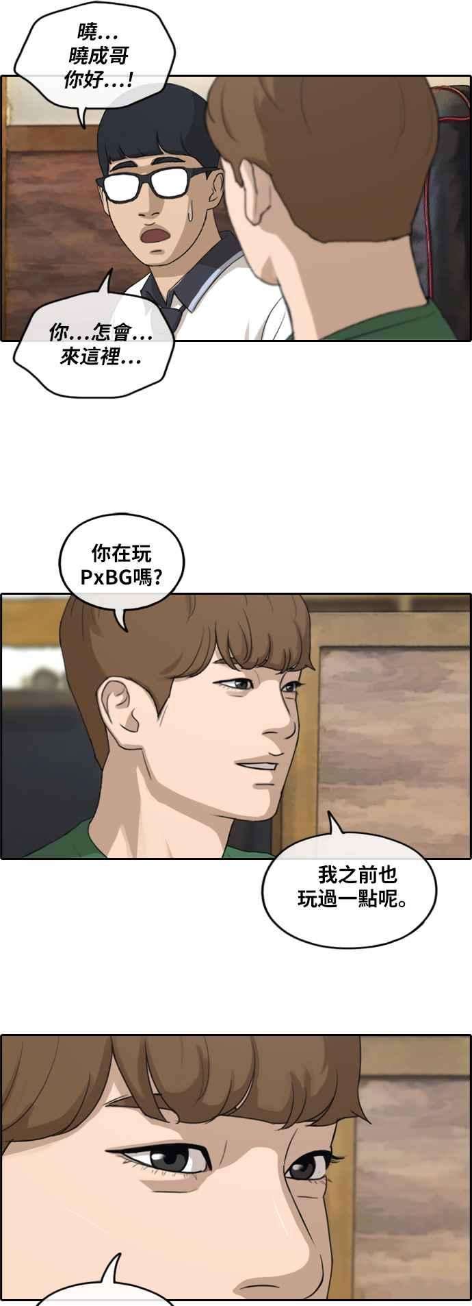 青春白卷第238话 艺人聚会 2