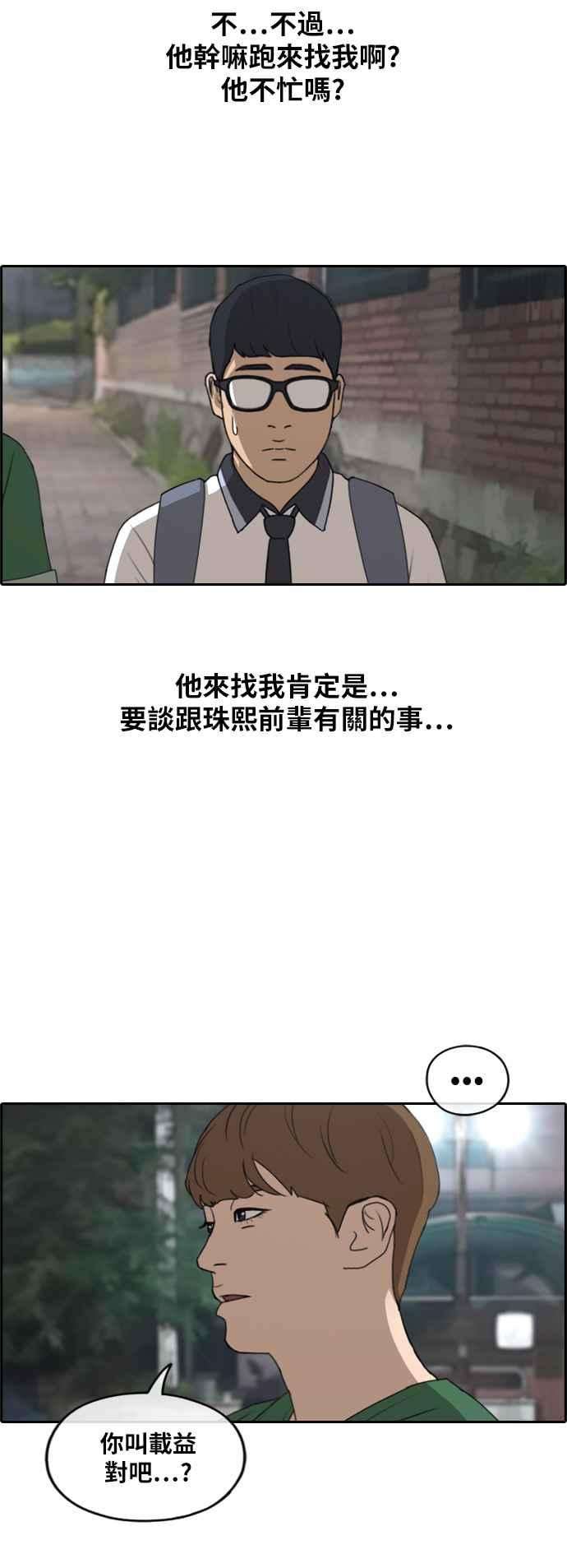 青春白卷第238话 艺人聚会 2