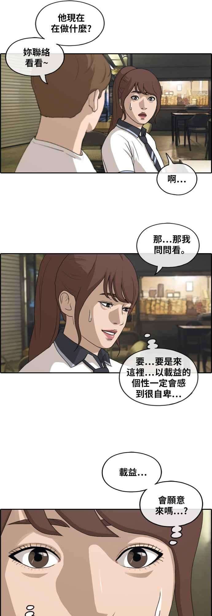 青春白卷第238话 艺人聚会 2