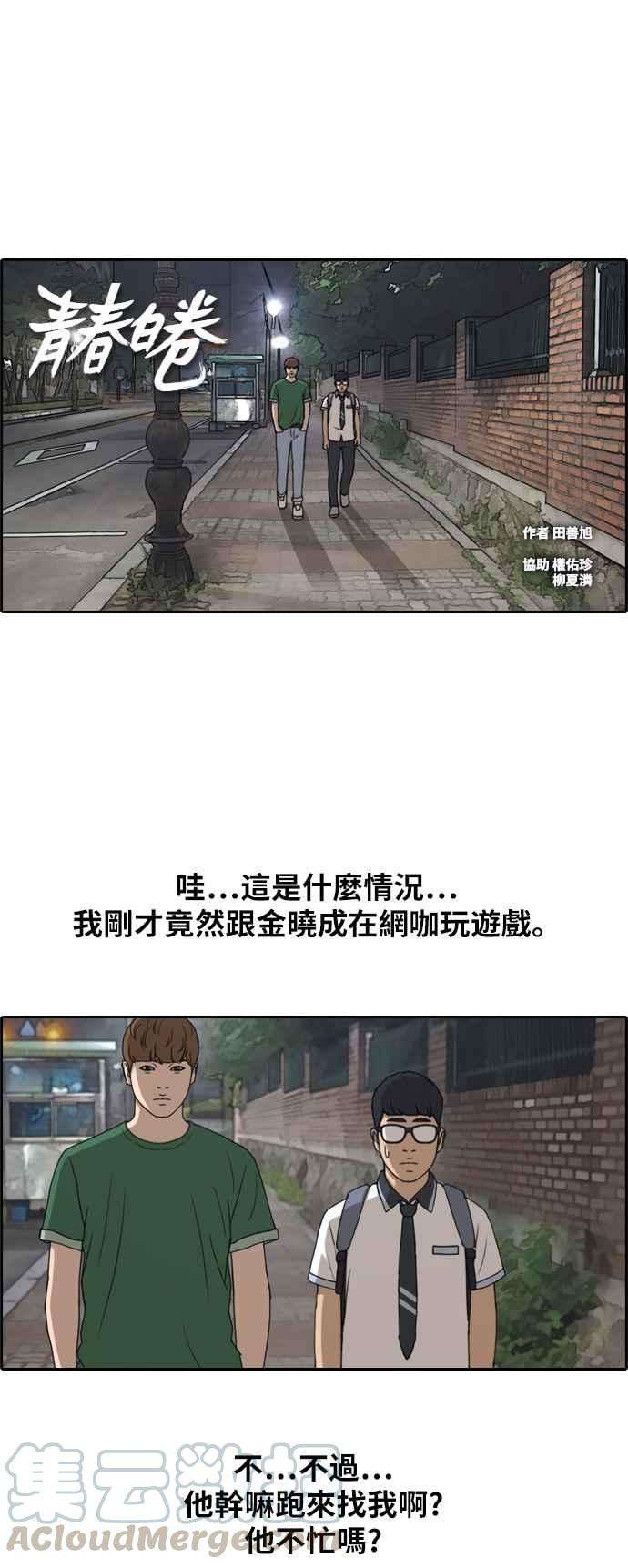 青春白卷第239话 任载益的苦难 1