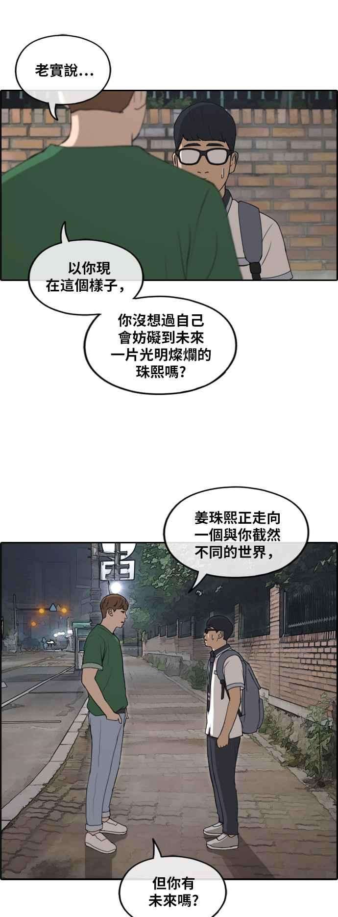 青春白卷第239话 任载益的苦难 1
