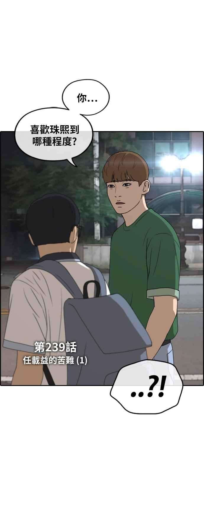 青春白卷第239话 任载益的苦难 1