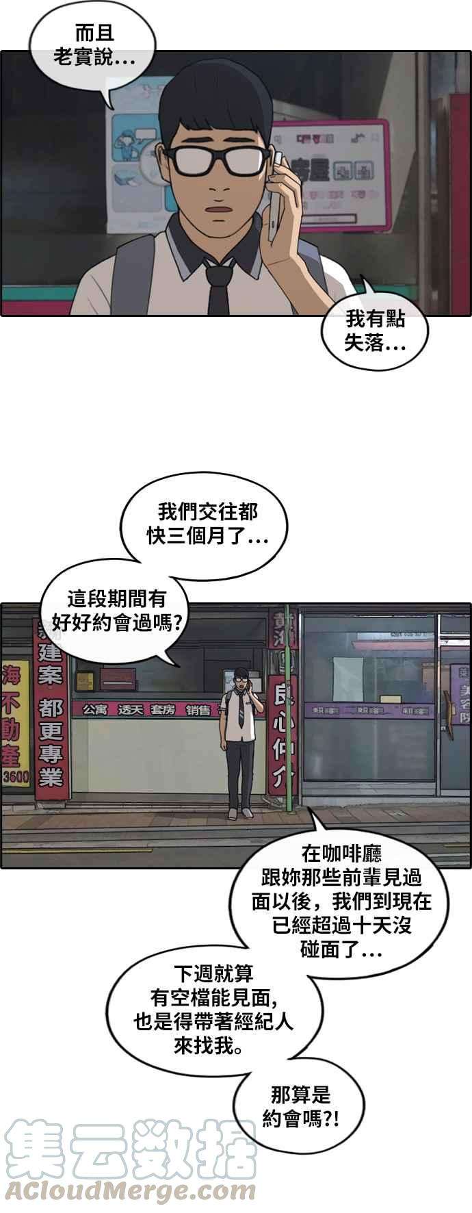 青春白卷第239话 任载益的苦难 1