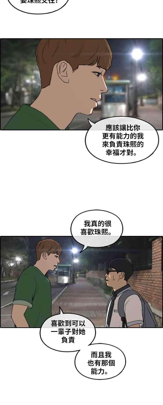青春白卷第239话 任载益的苦难 1