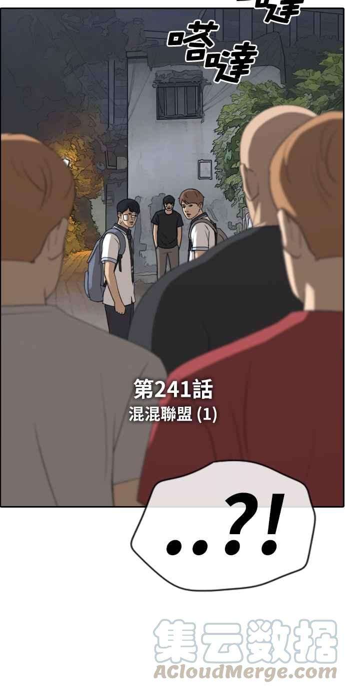 青春白卷第241话 混混联盟 1