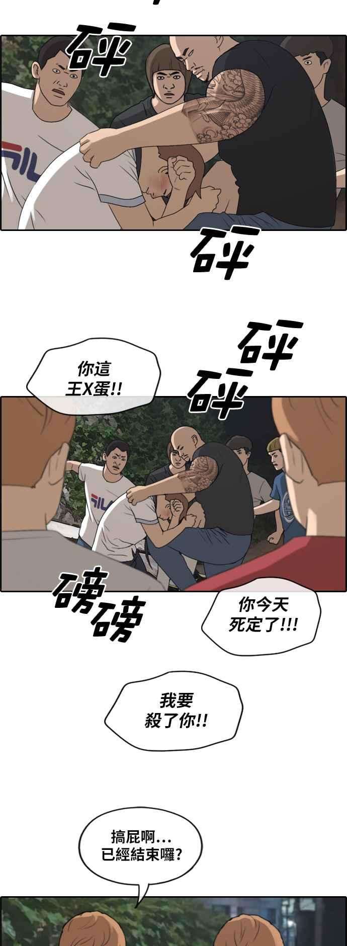 青春白卷第242话 混混联盟 2