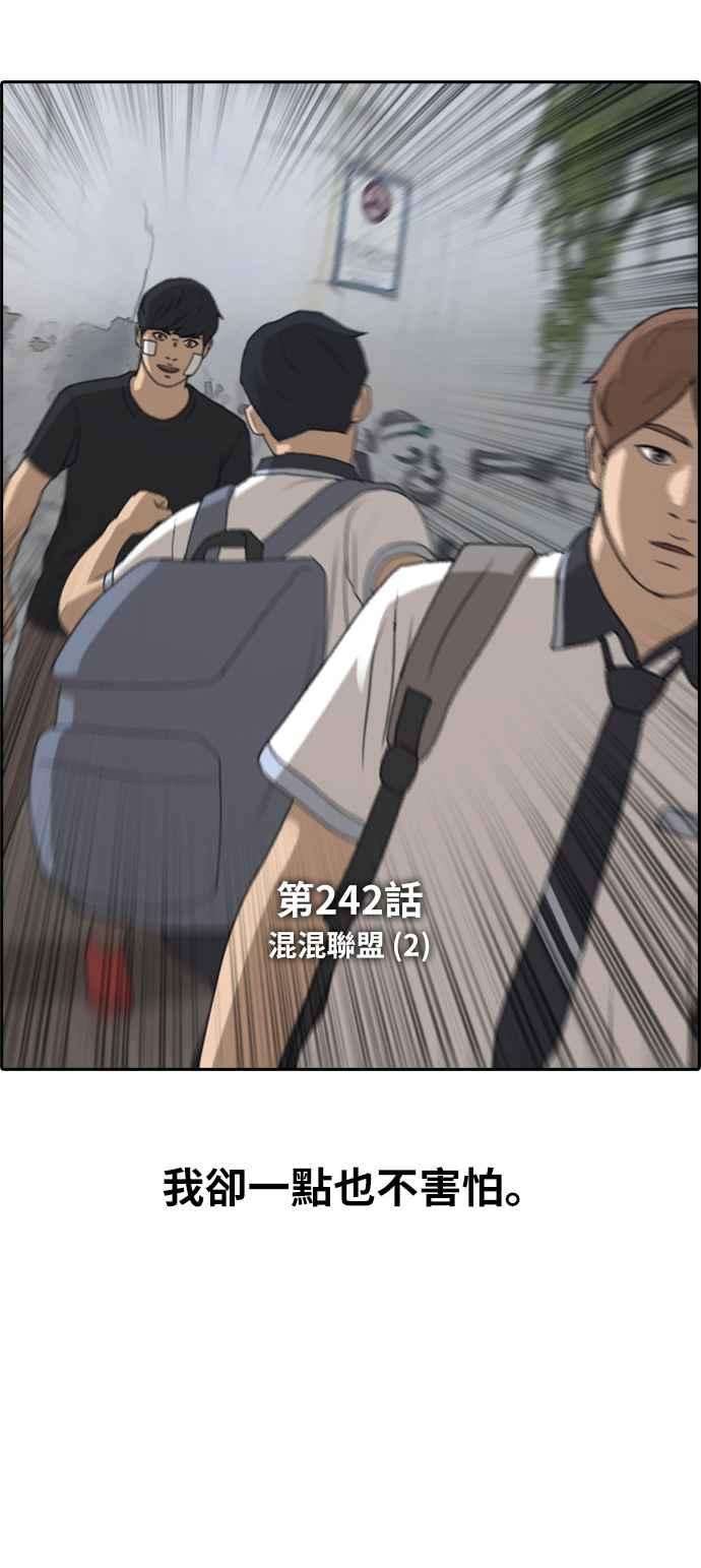 青春白卷第242话 混混联盟 2