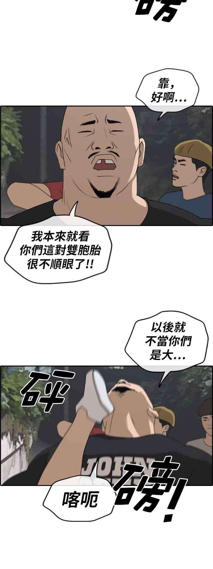 青春白卷第243话 混混联盟 3