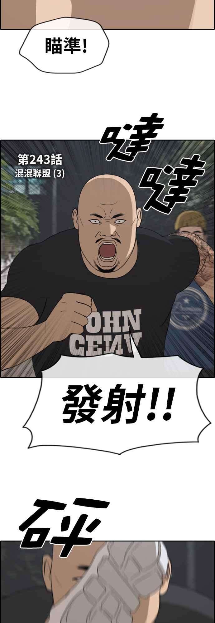 青春白卷第243话 混混联盟 3