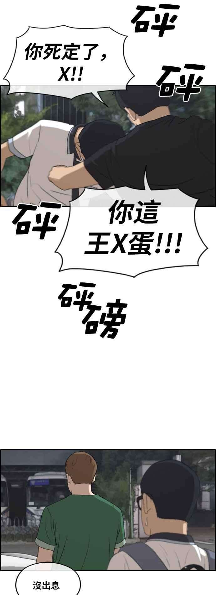 青春白卷第243话 混混联盟 3