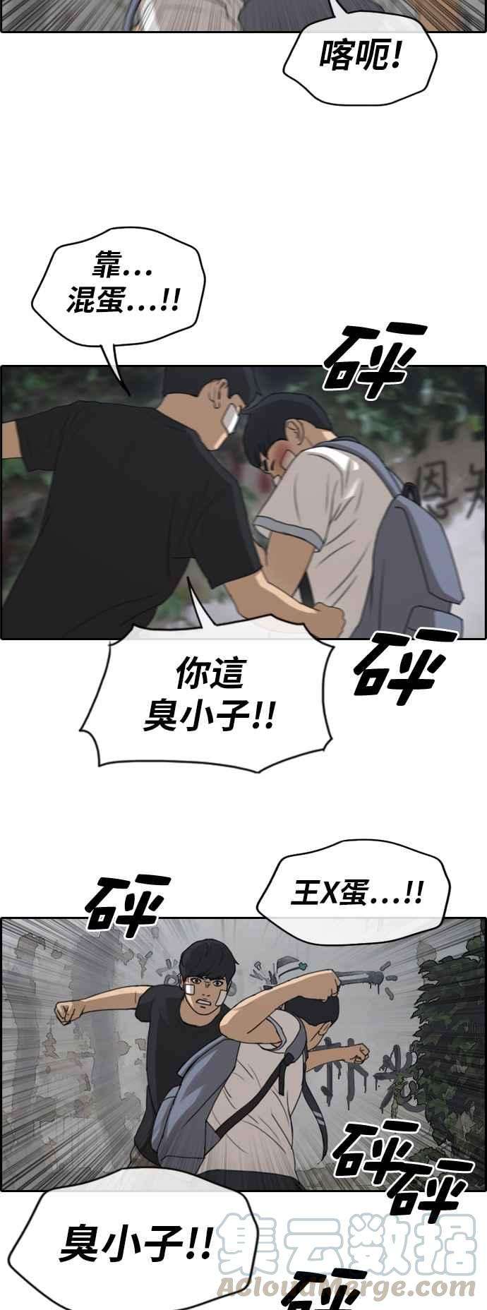 青春白卷第243话 混混联盟 3