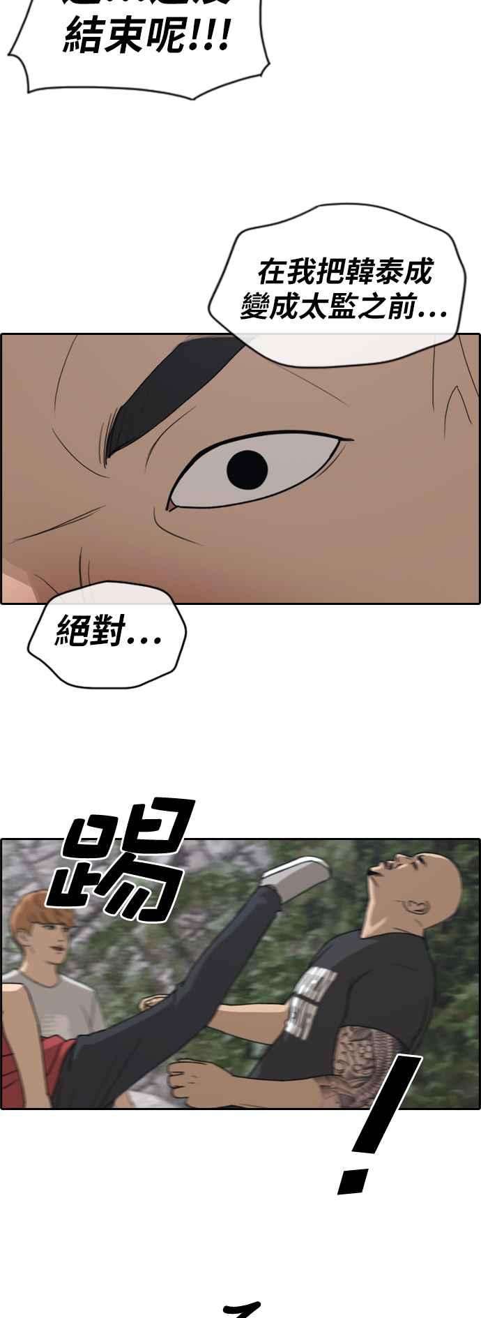 青春白卷第244话 混混联盟 4
