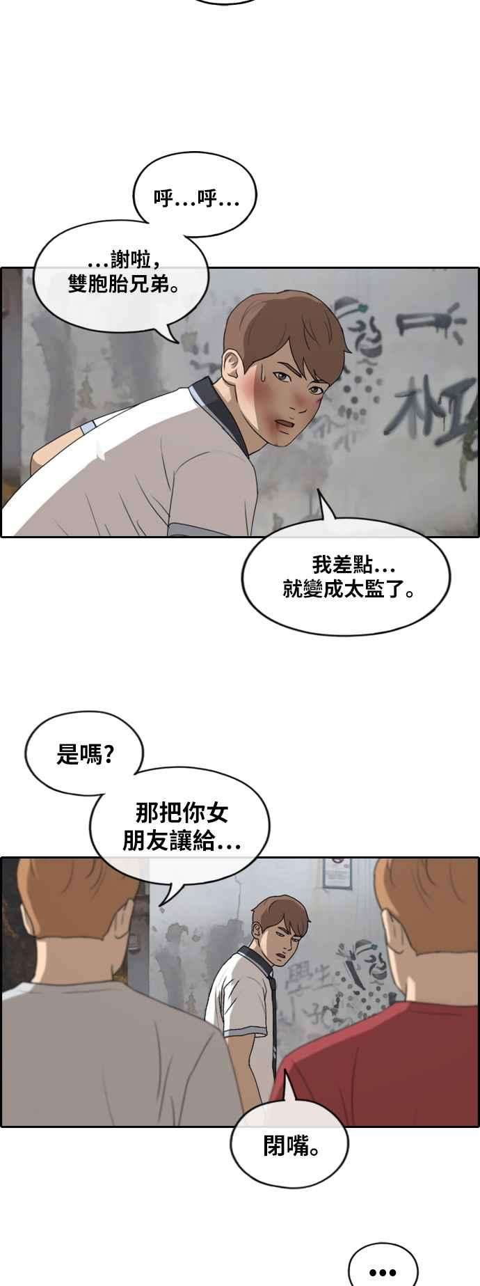 青春白卷第244话 混混联盟 4