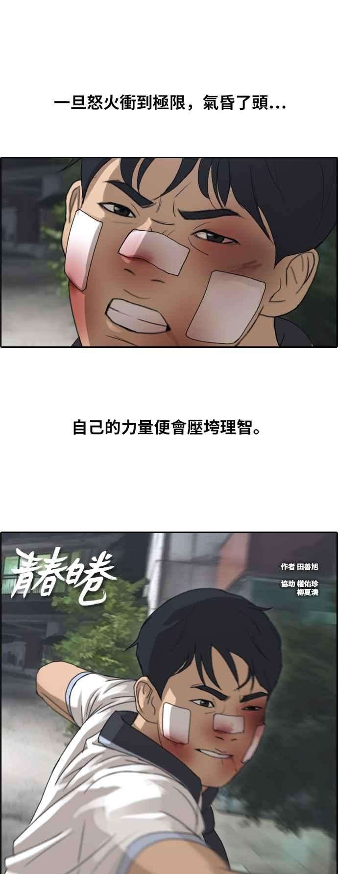 青春白卷第244话 混混联盟 4