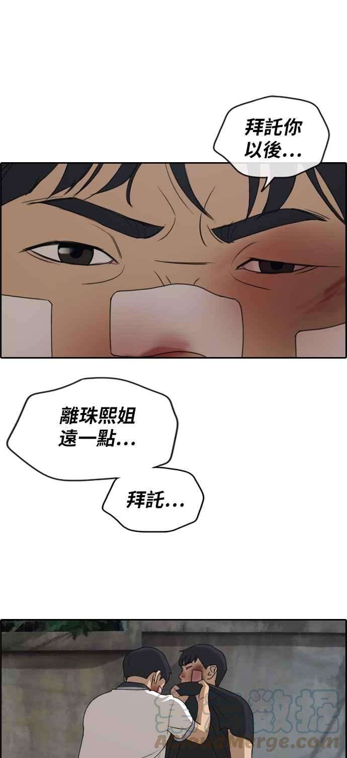 青春白卷第244话 混混联盟 4