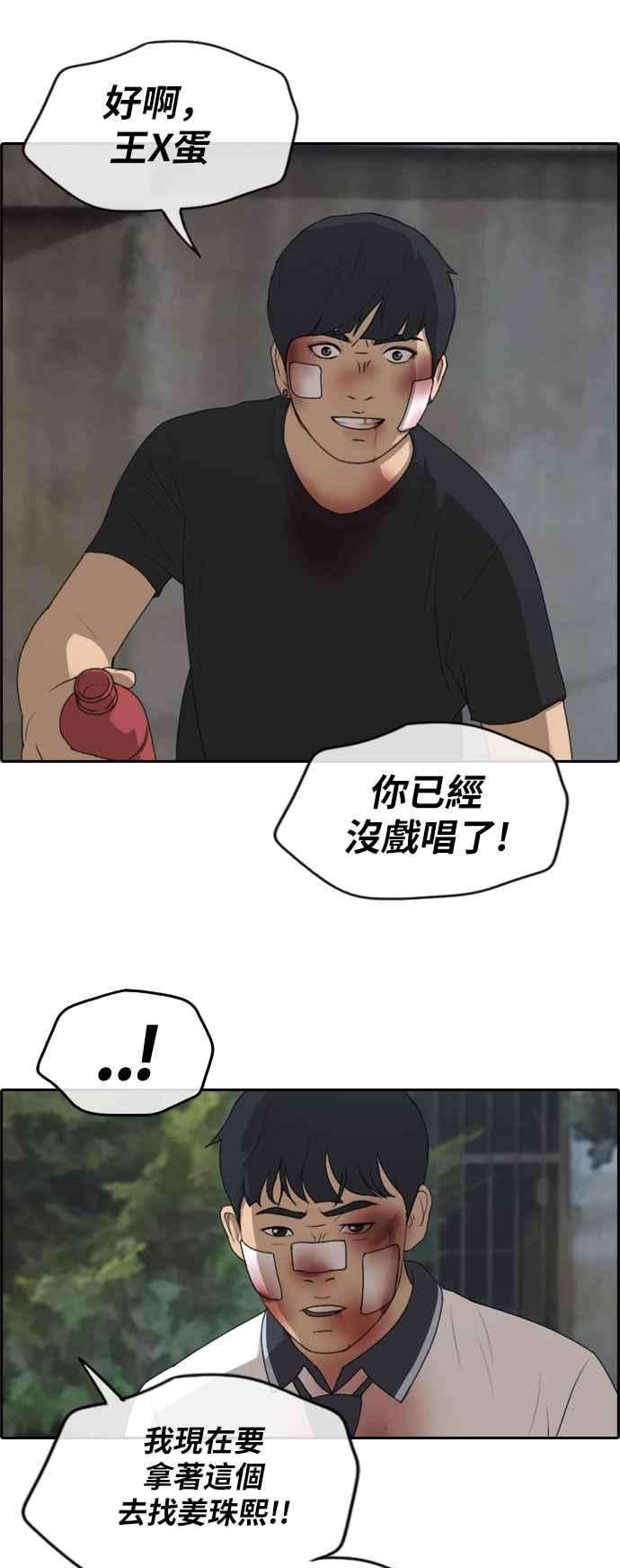 青春白卷第244话 混混联盟 4