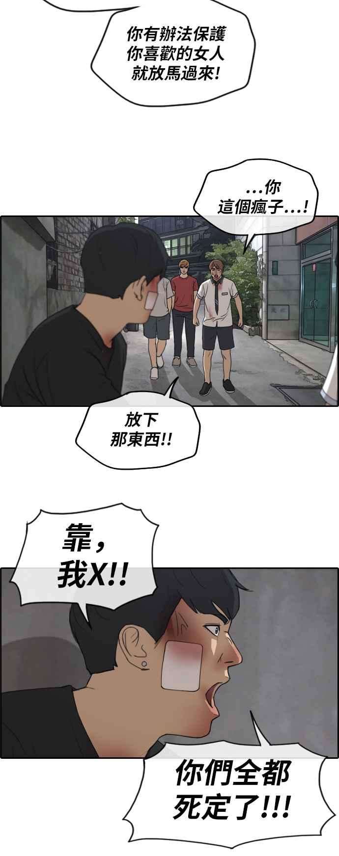 青春白卷第244话 混混联盟 4