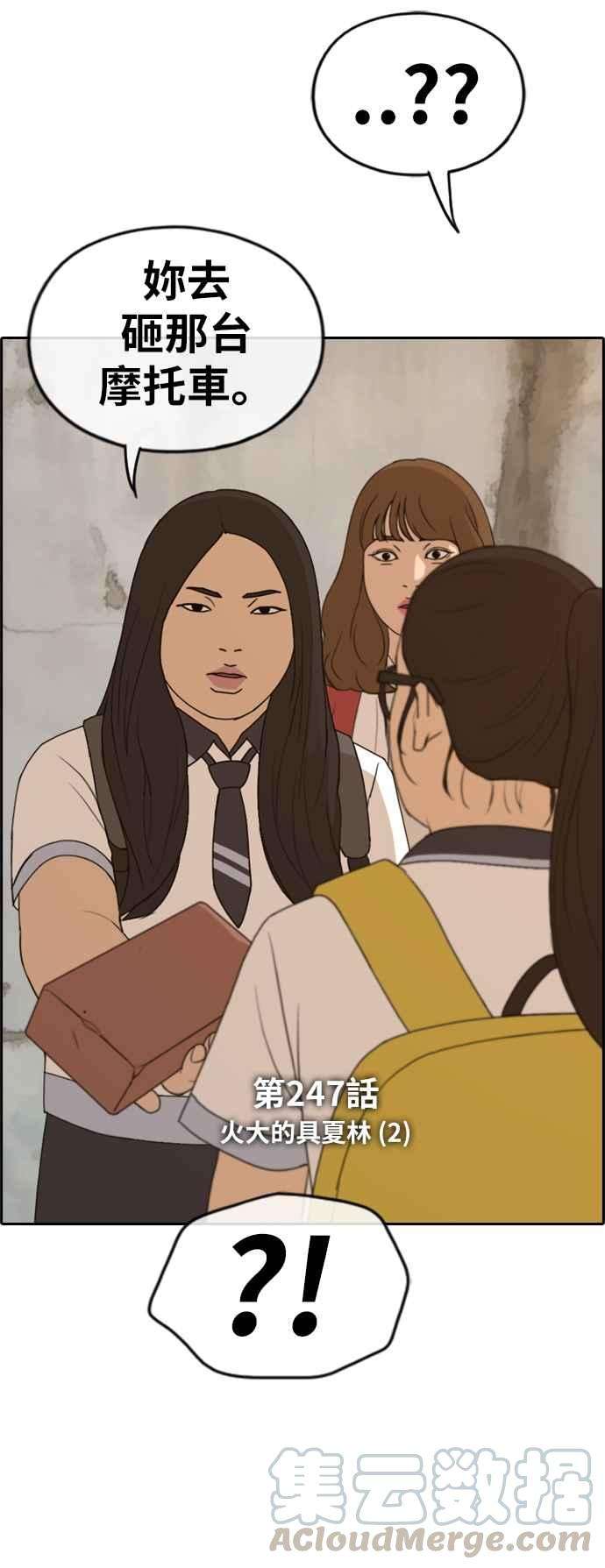 青春白卷第247话 火大的具夏林 2