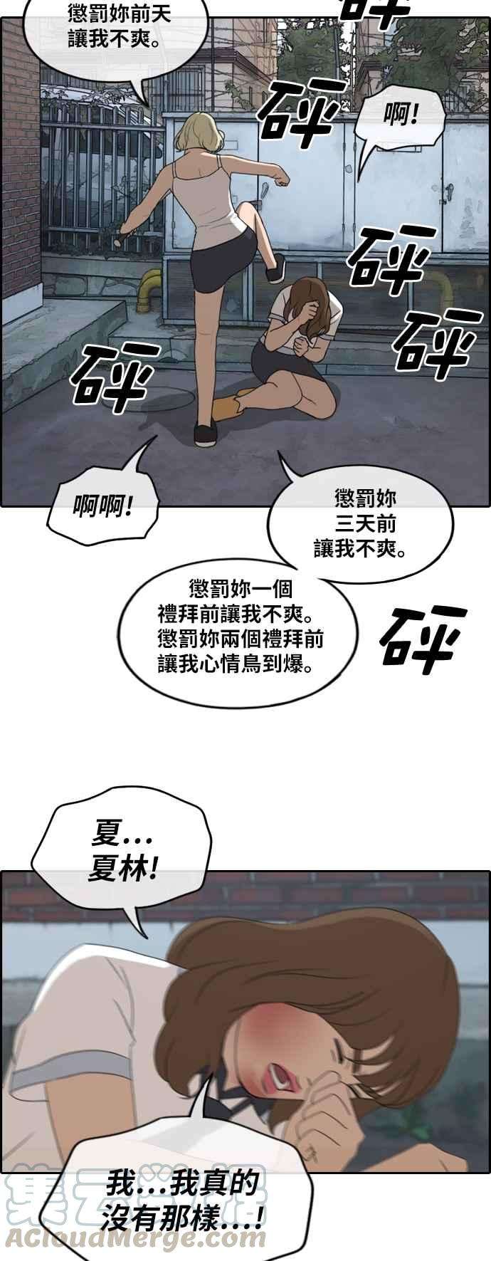 青春白卷第248话 火大的具夏林 3