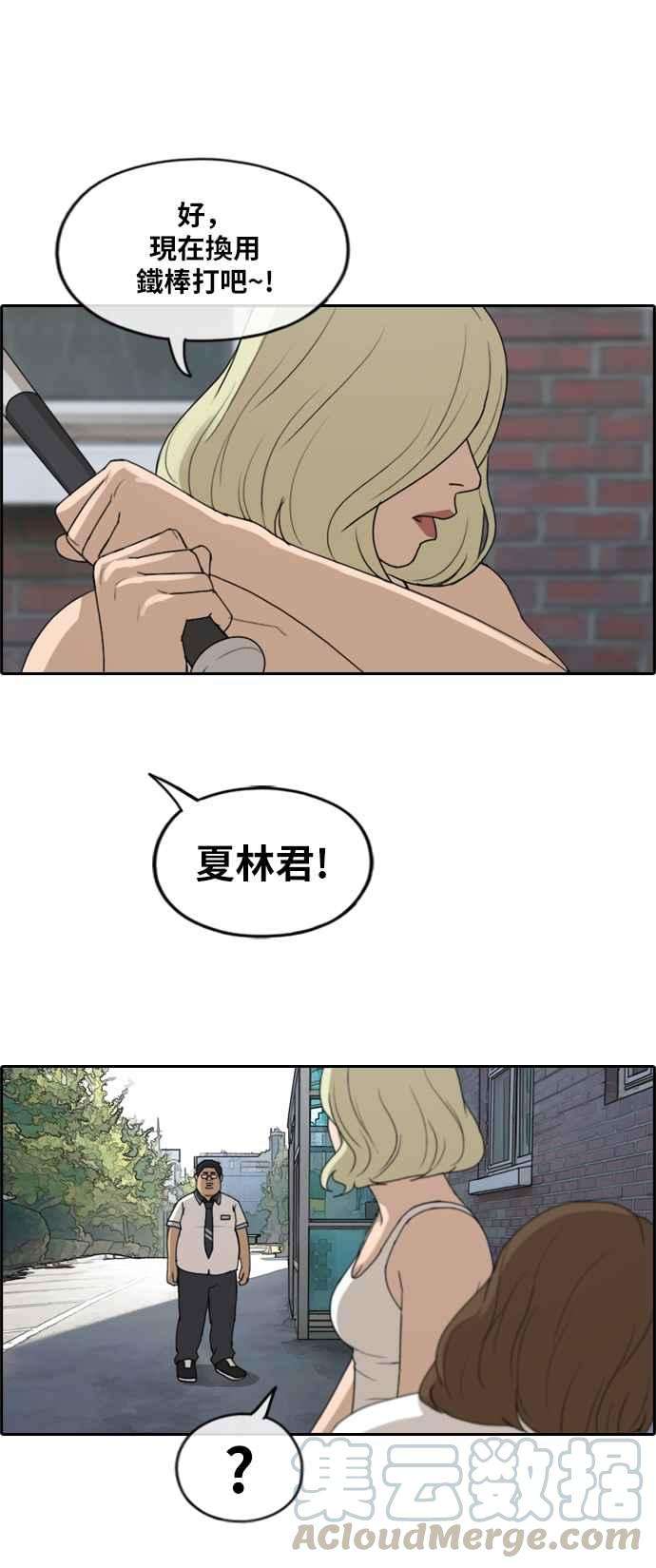 青春白卷第248话 火大的具夏林 3