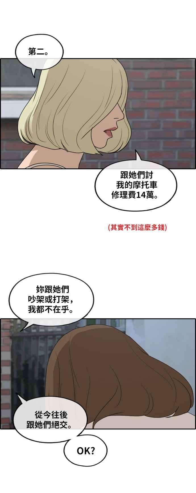 青春白卷第248话 火大的具夏林 3