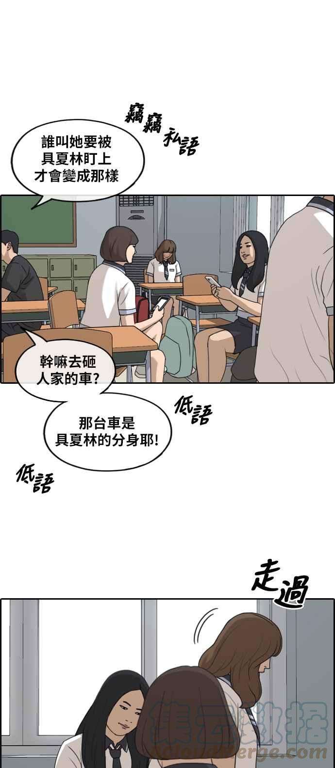 青春白卷第248话 火大的具夏林 3