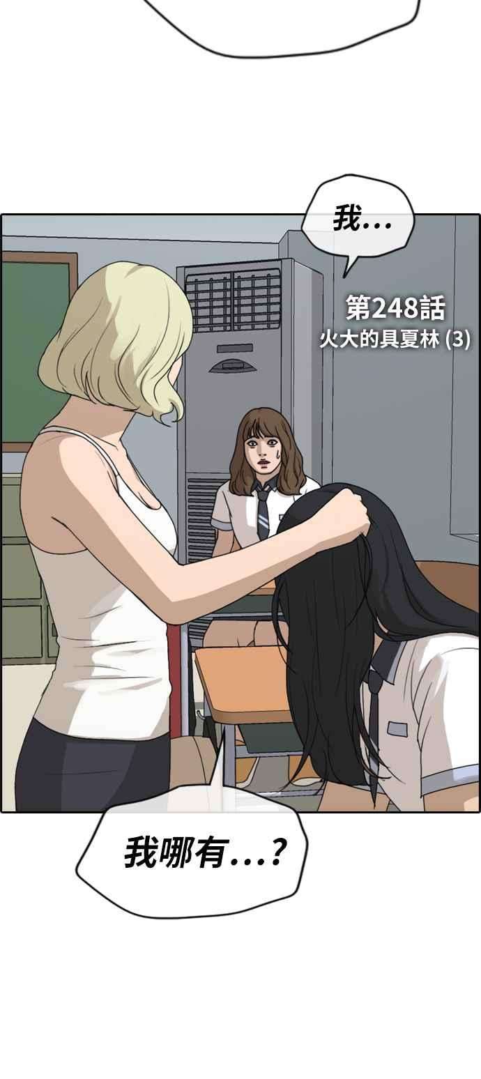 青春白卷第248话 火大的具夏林 3