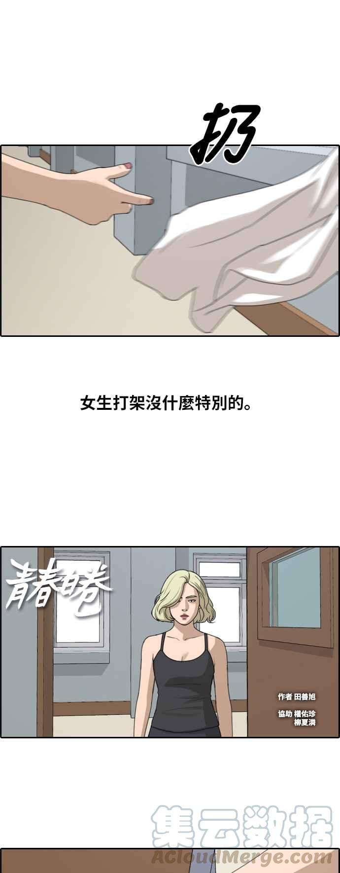 青春白卷第250话 女人的战争 2