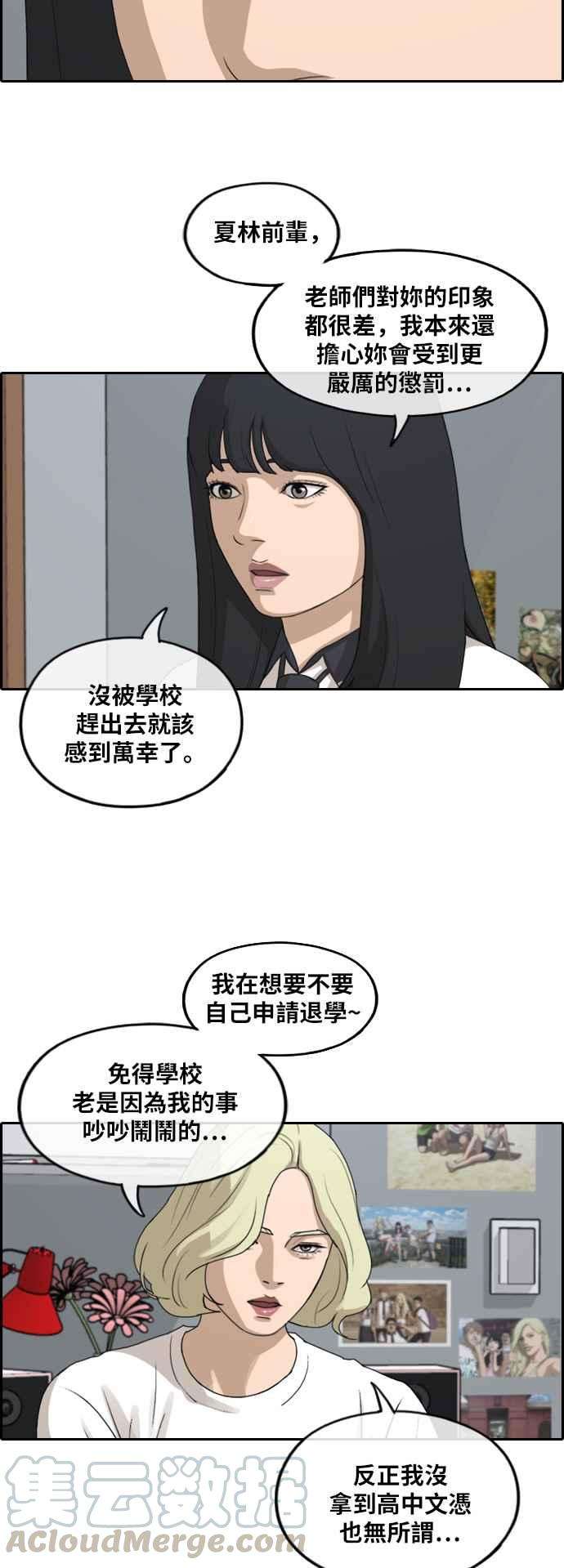 青春白卷第250话 女人的战争 2