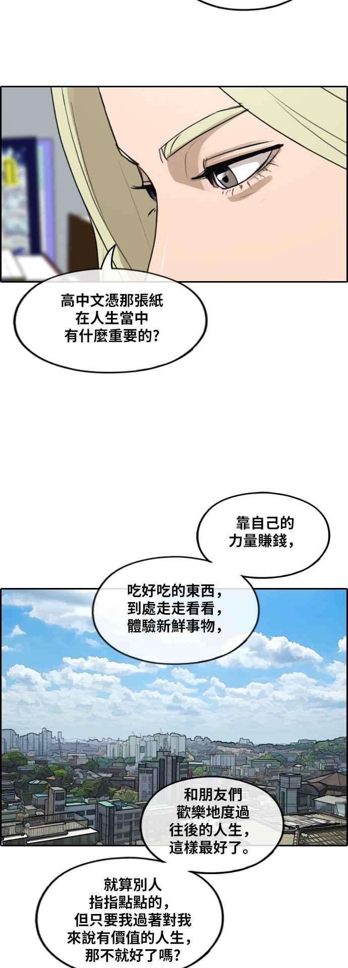 青春白卷第250话 女人的战争 2