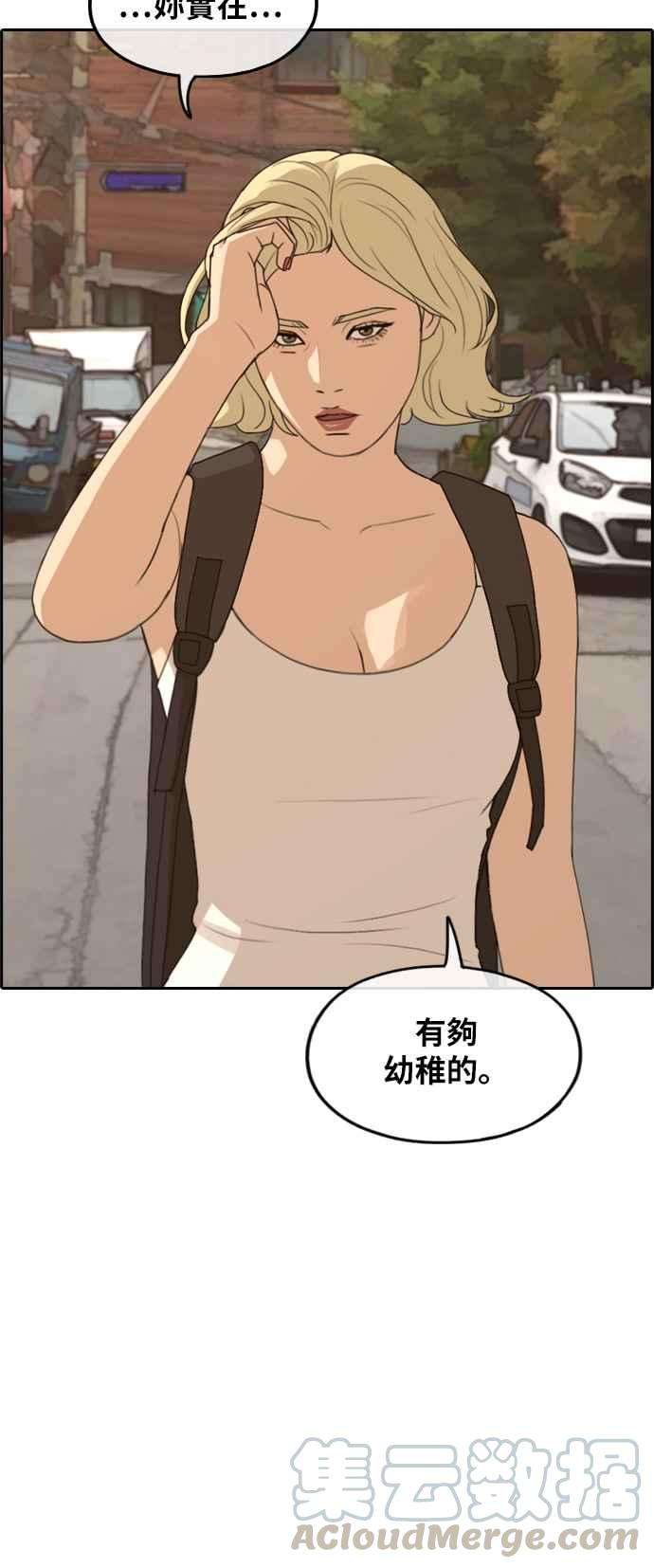 青春白卷第250话 女人的战争 2