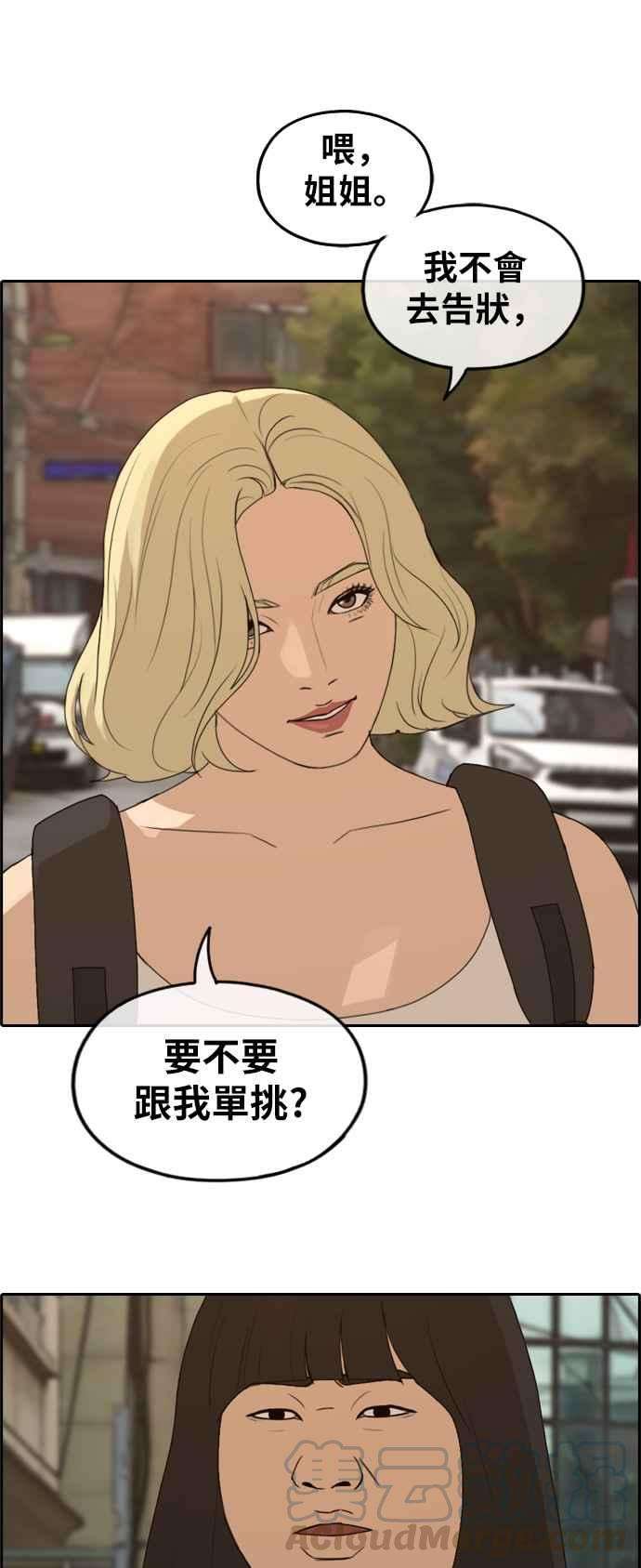 青春白卷第251话 女人的战争 3