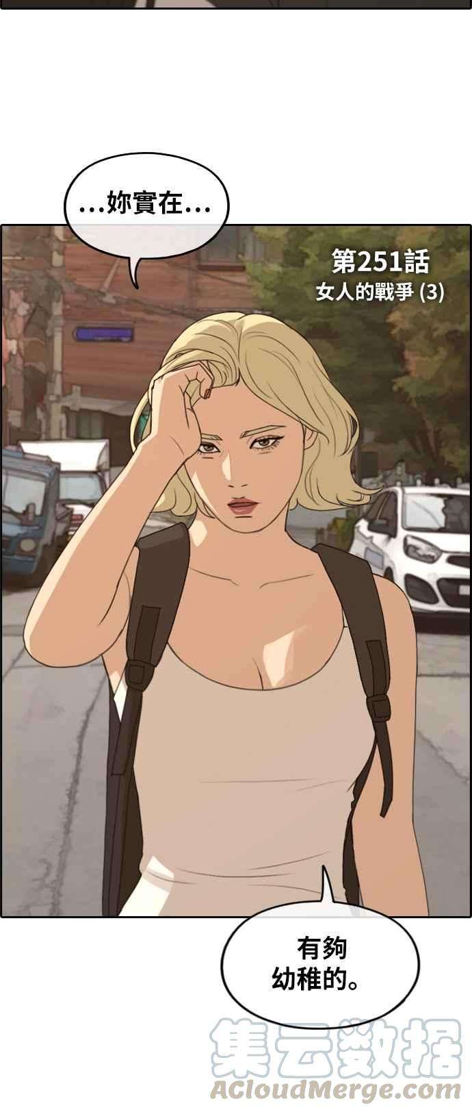 青春白卷第251话 女人的战争 3