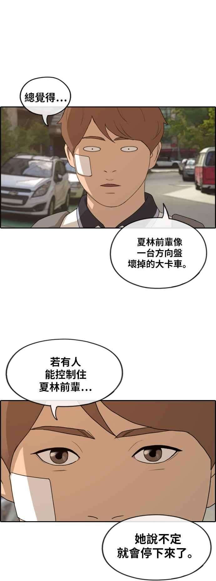 青春白卷第251话 女人的战争 3