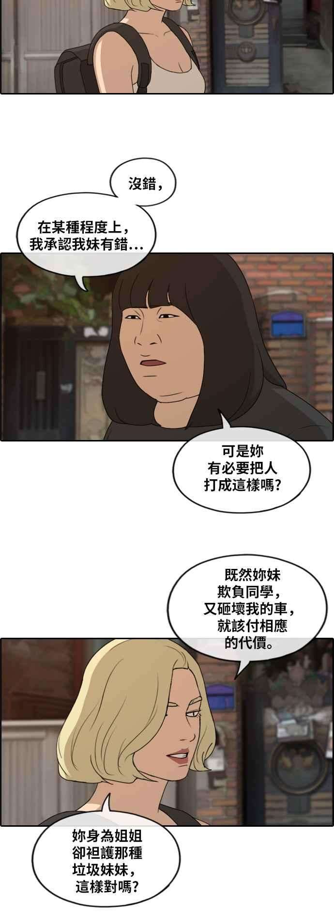 青春白卷第251话 女人的战争 3