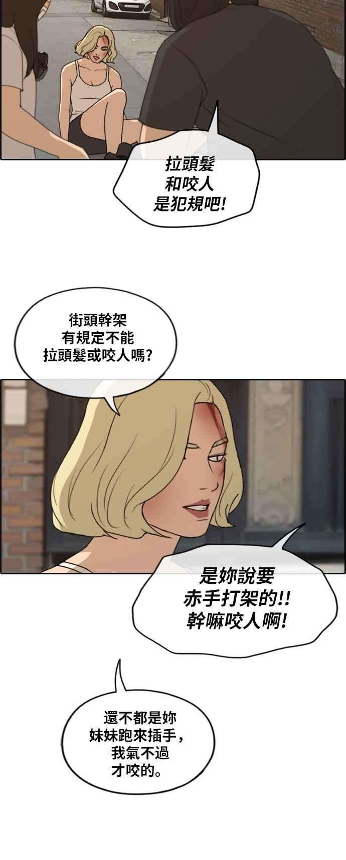 青春白卷第252话 女人的战争 4